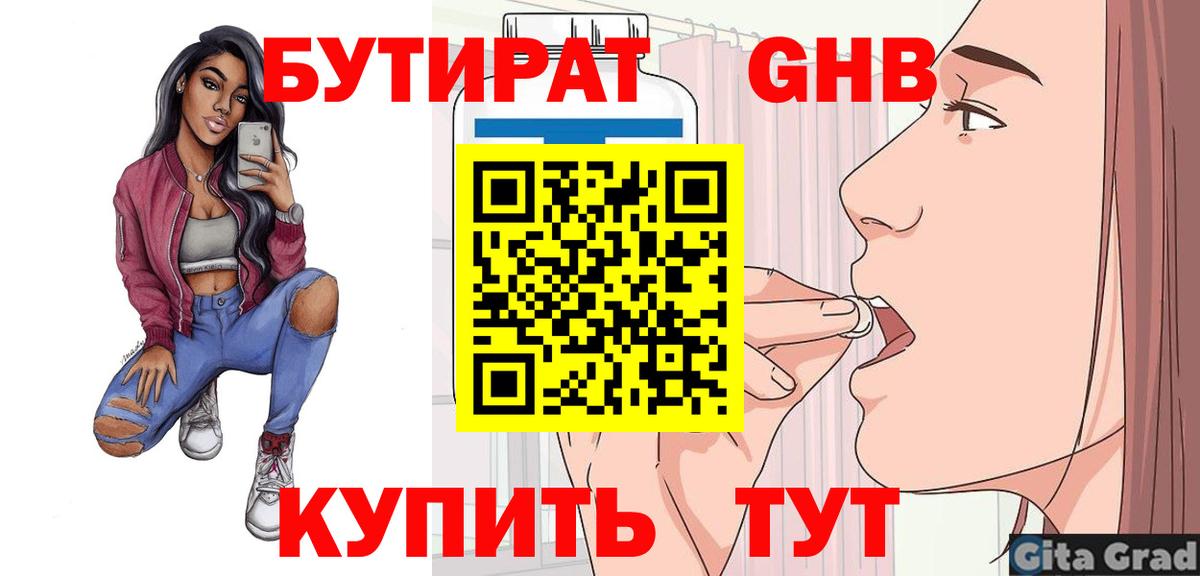 БУТИРАТ Butirat  Вход с VPN  БУТИРАТ  Кореновск 