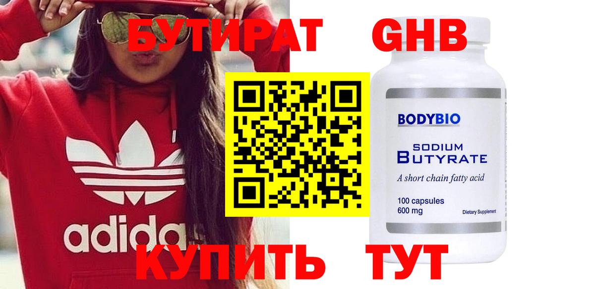 Бутират жидкий экстази  Бутират  Кореновск 