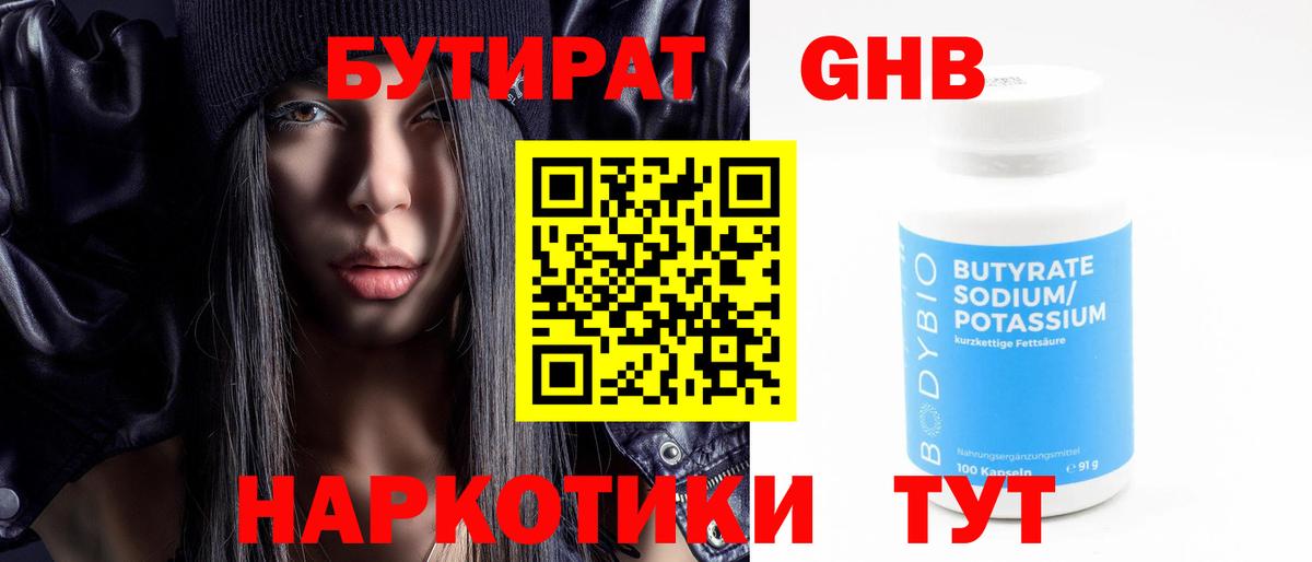 Бутират бутандиол Кореновск