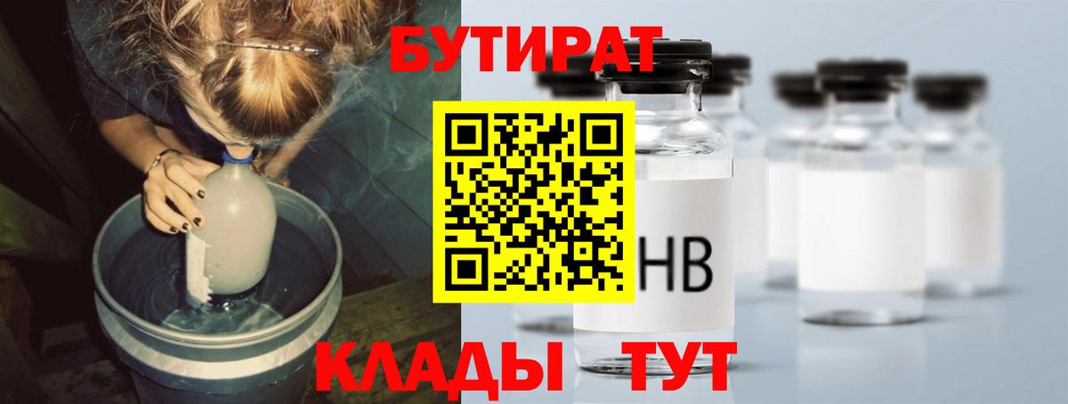 БУТИРАТ жидкий экстази Кореновск
