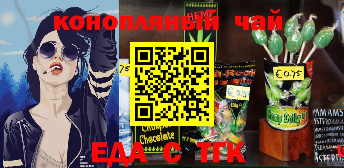 Еда ТГК марихуана  Кореновск 