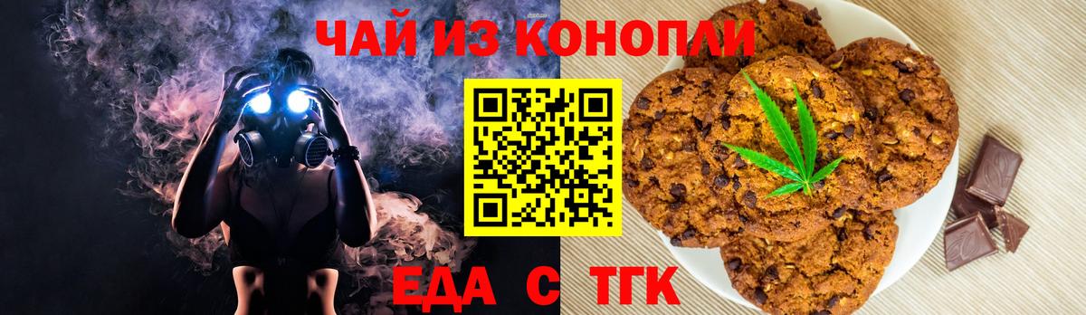 Кореновск  Еда ТГК конопля  Вход с VPN 