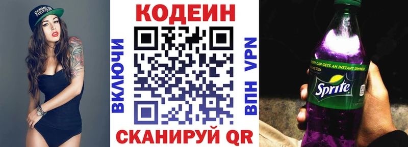 купить закладку  Кореновск  Codein Purple Drank 