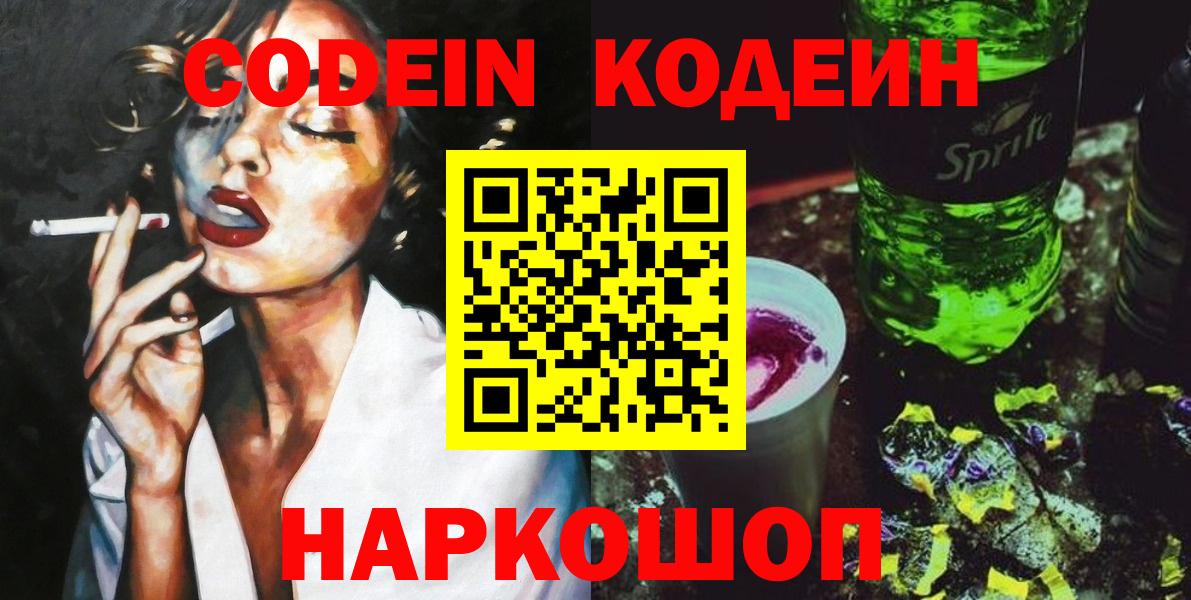 Кодеиновый сироп Lean напиток Lean (лин) Кореновск
