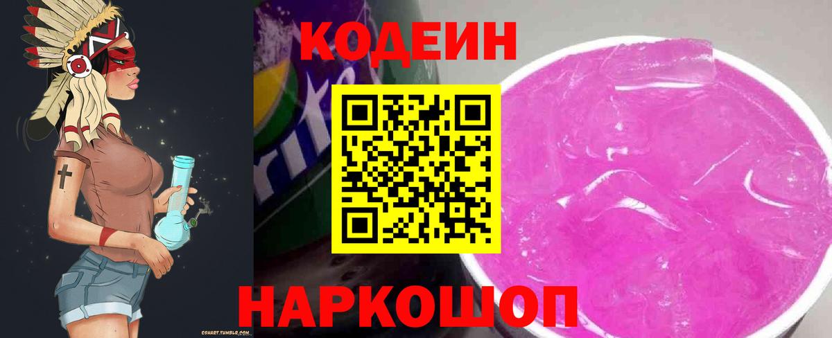 Кореновск  Кодеиновый сироп Lean напиток Lean (лин)  Вход с VPN  Кодеиновый сироп Lean напиток Lean (лин) 