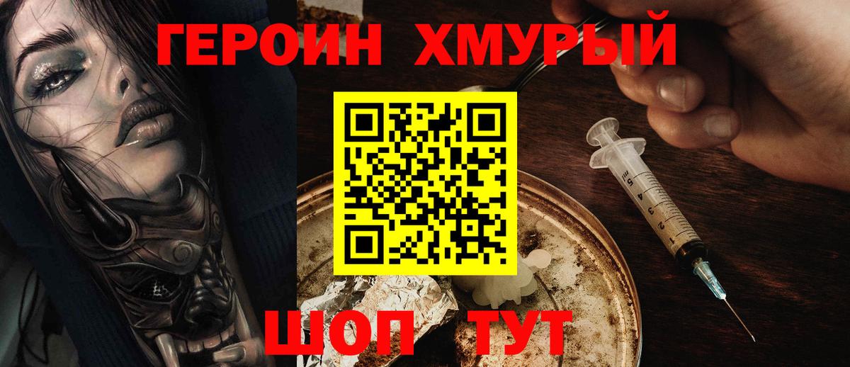 Героин герыч  Вход с VPN  Кореновск 