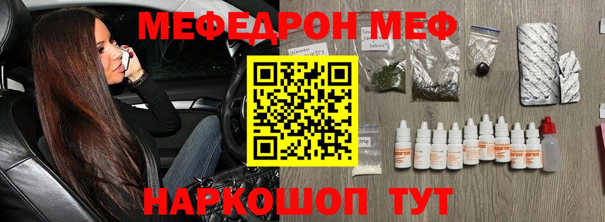 МЯУ-МЯУ VHQ  цены   МЯУ-МЯУ  Вход с VPN  Кореновск  МЕФ 