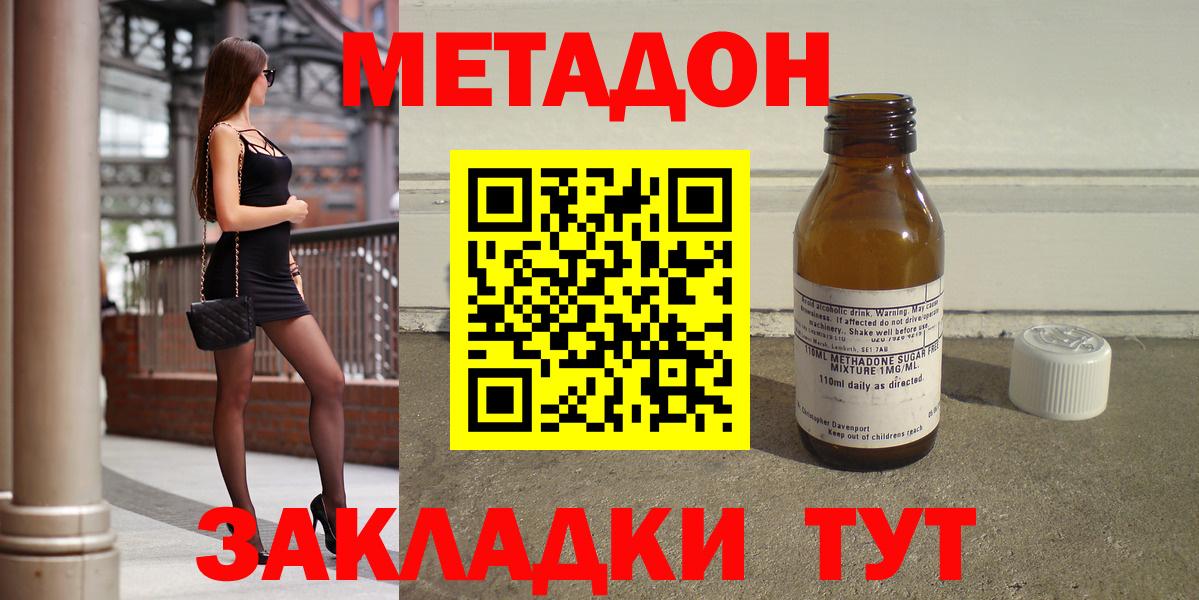 Метадон methadone Кореновск