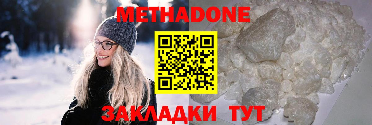 Метадон methadone  Кореновск  Метадон methadone 